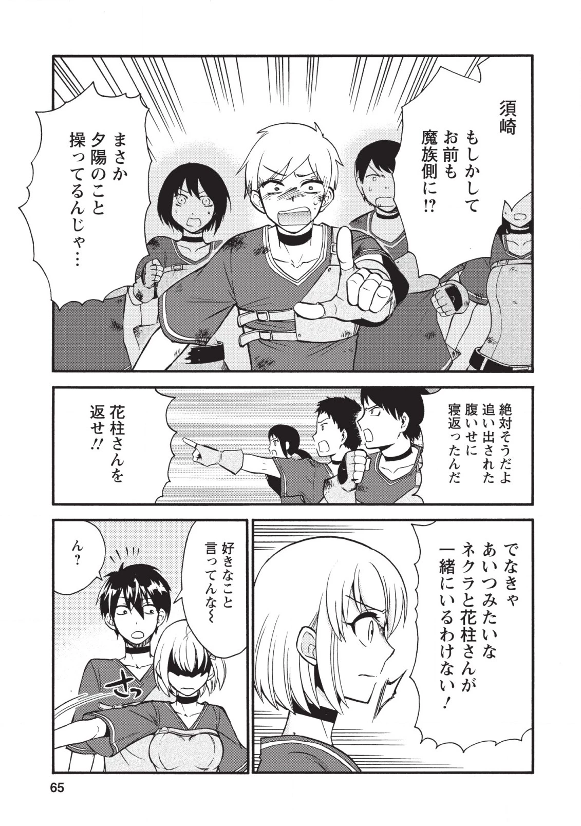 異世界召喚は二度目です 第17話 - 15