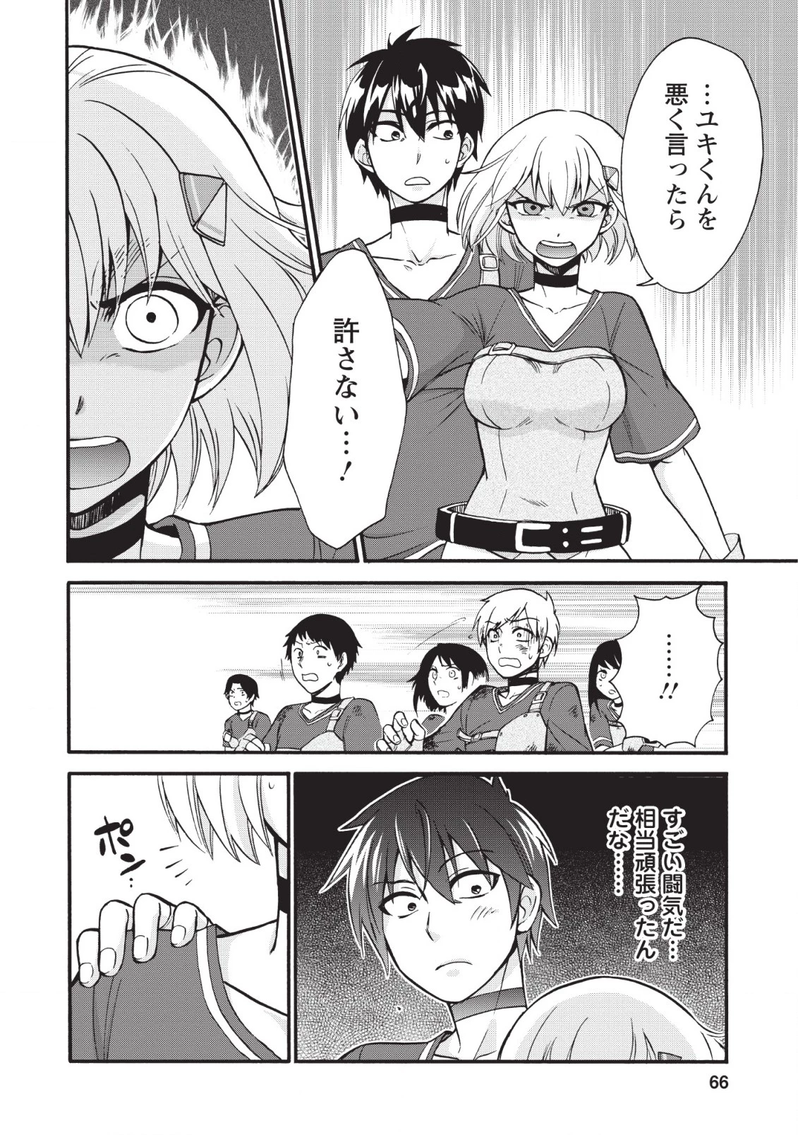 異世界召喚は二度目です 第17話 - 16