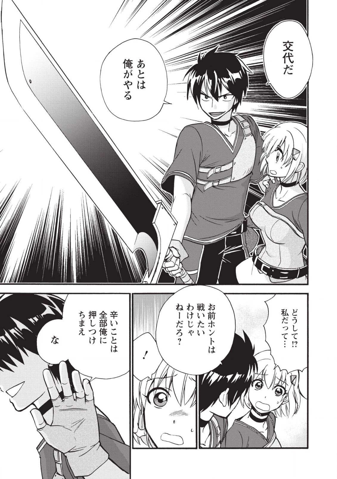 異世界召喚は二度目です 第17話 - 17