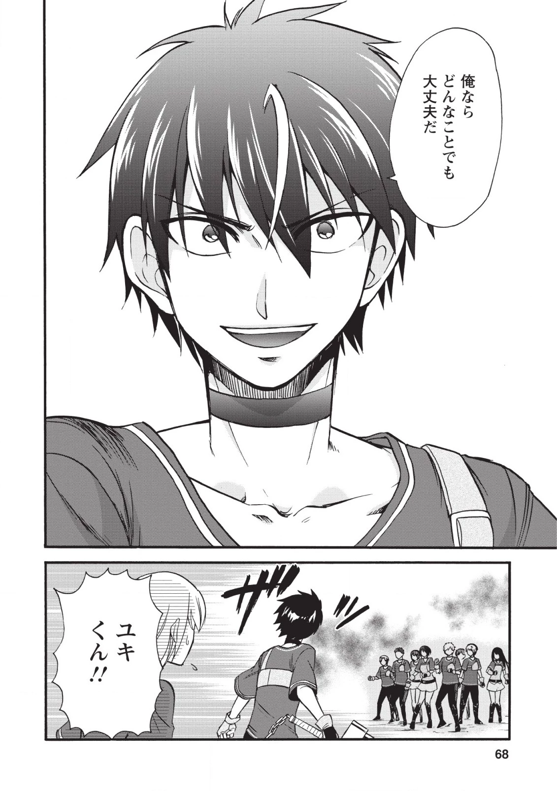異世界召喚は二度目です 第17話 - 18
