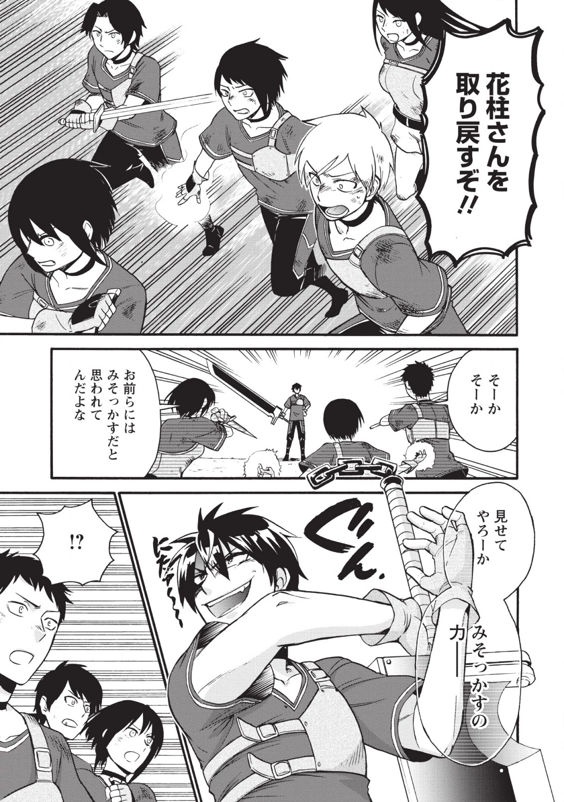 異世界召喚は二度目です 第17話 - 19
