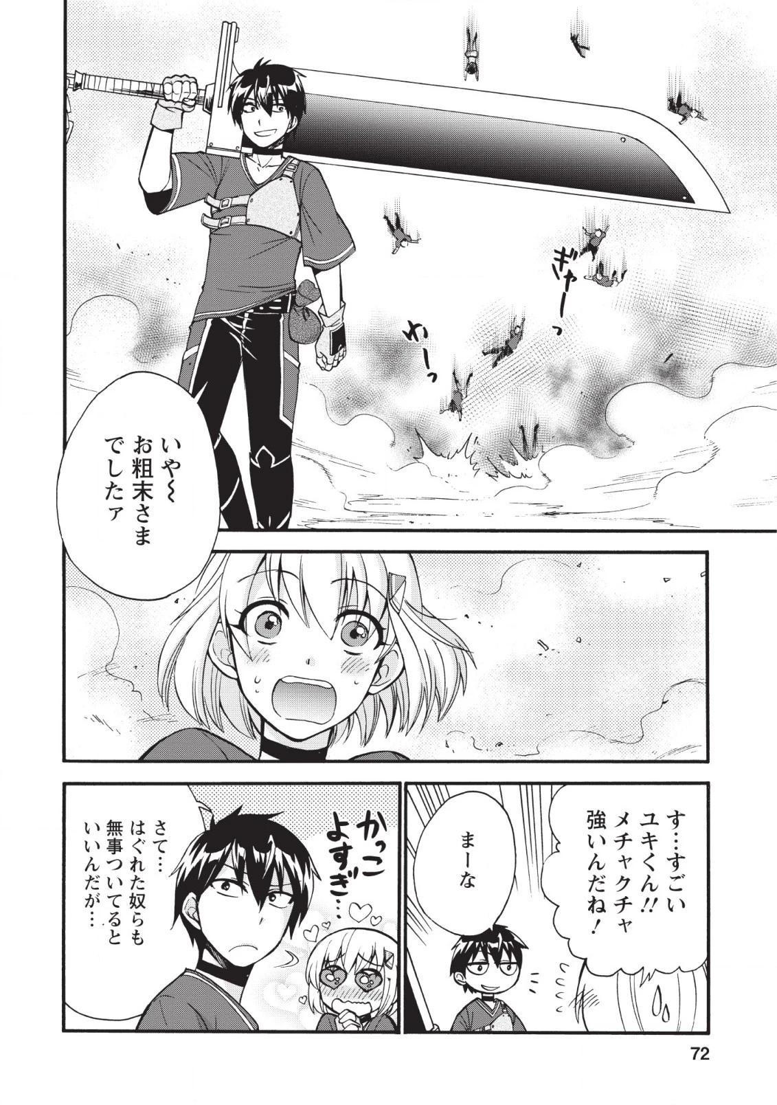 異世界召喚は二度目です 第17話 - 22