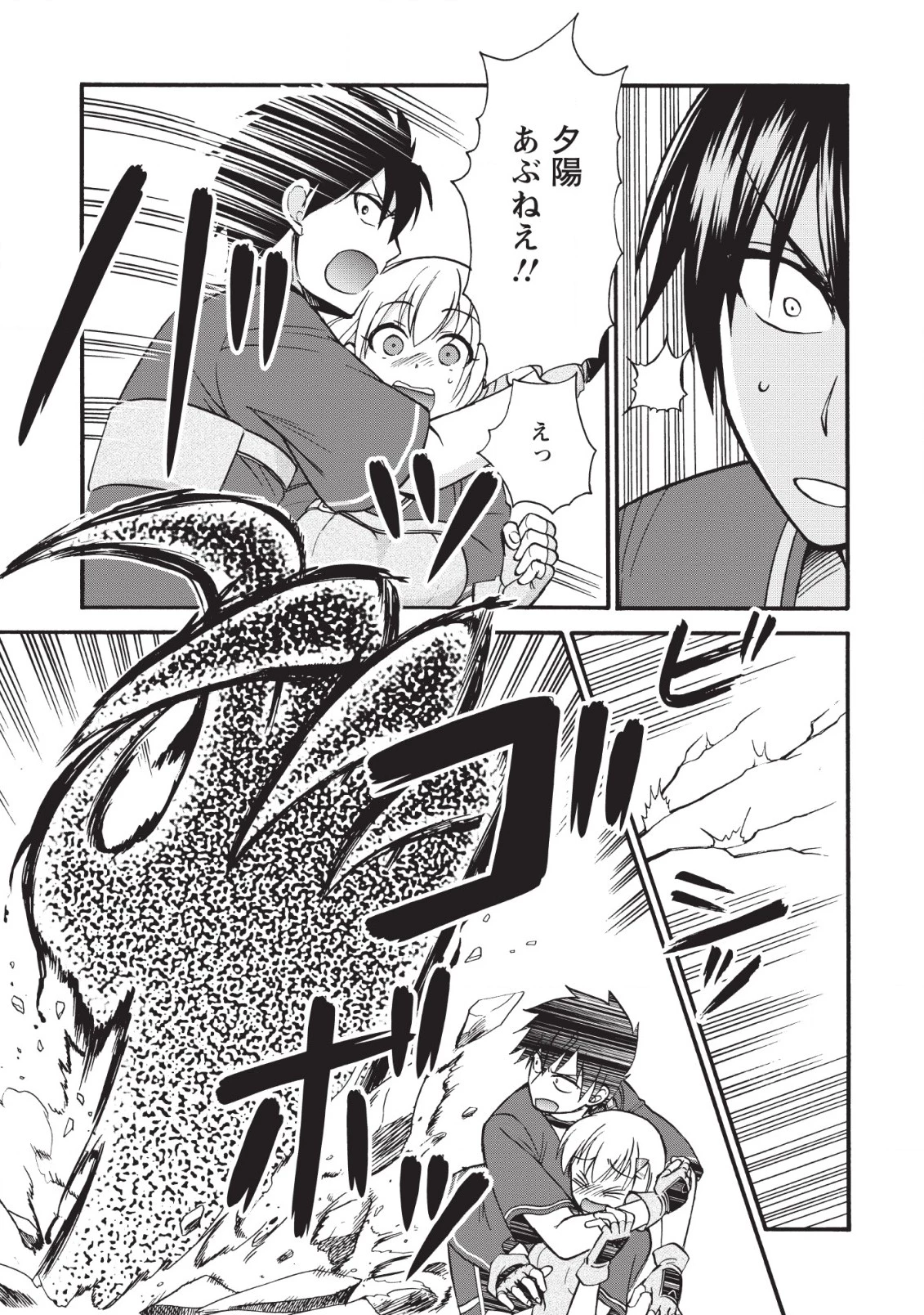 異世界召喚は二度目です 第17話 - 23