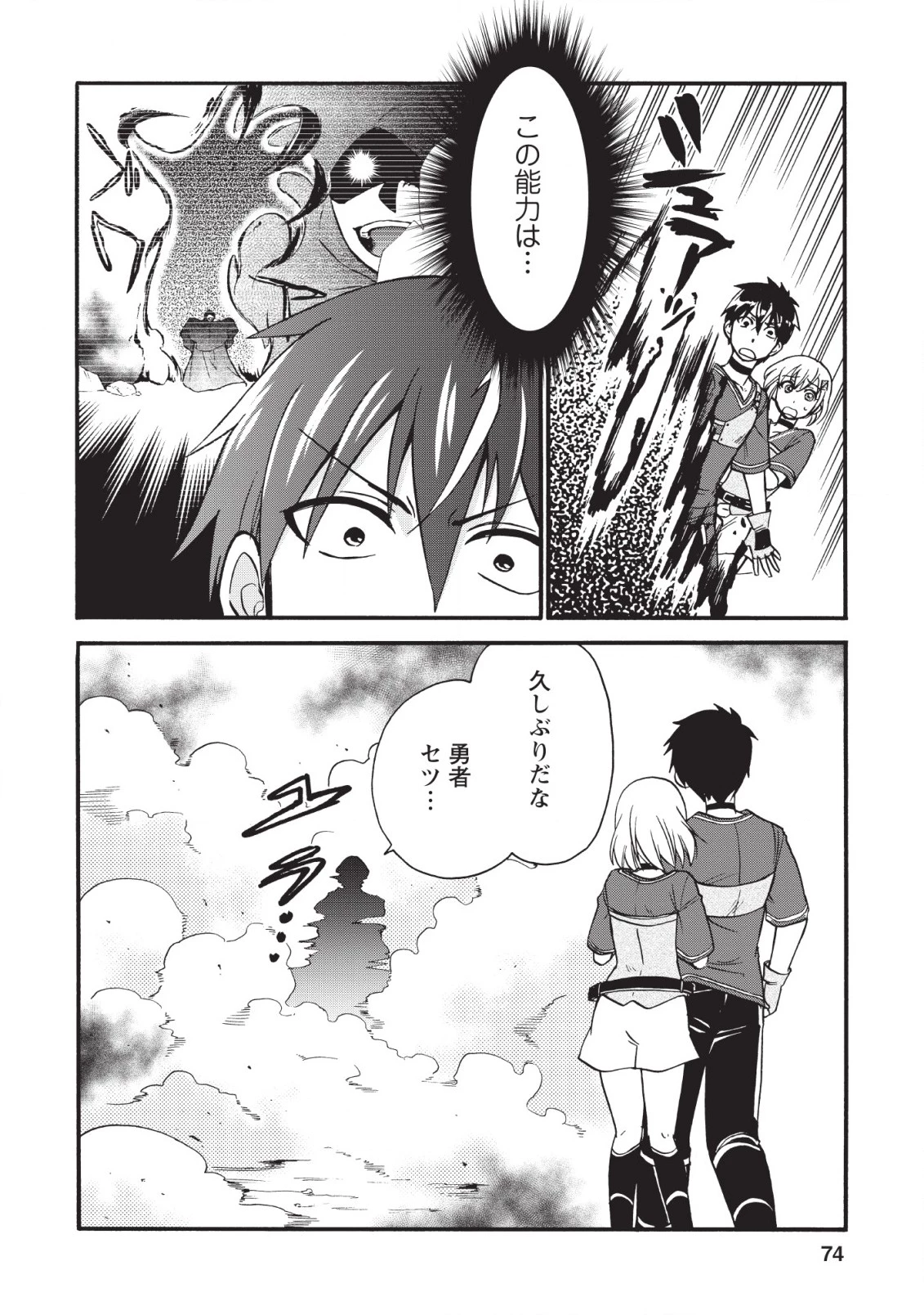 異世界召喚は二度目です 第17話 - 24