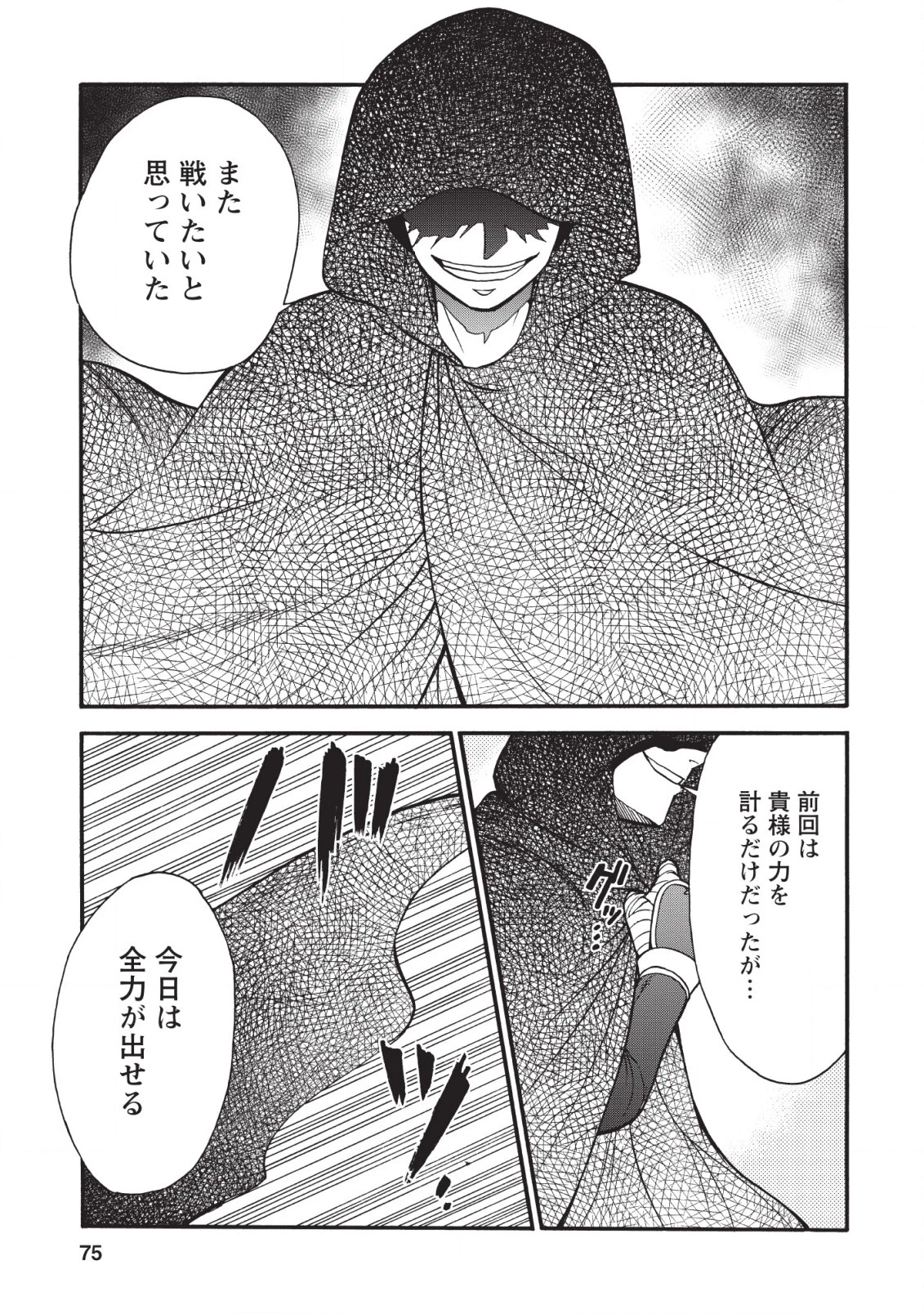 異世界召喚は二度目です 第17話 - 25