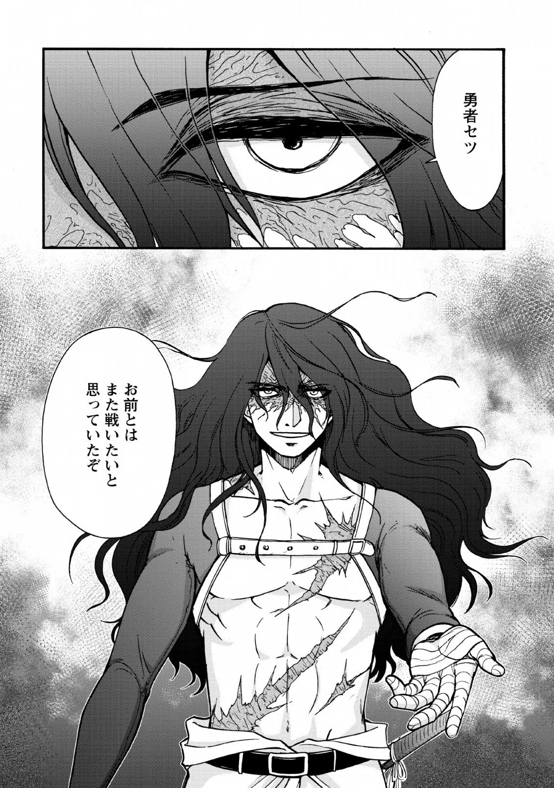 異世界召喚は二度目です 第18話 - 1