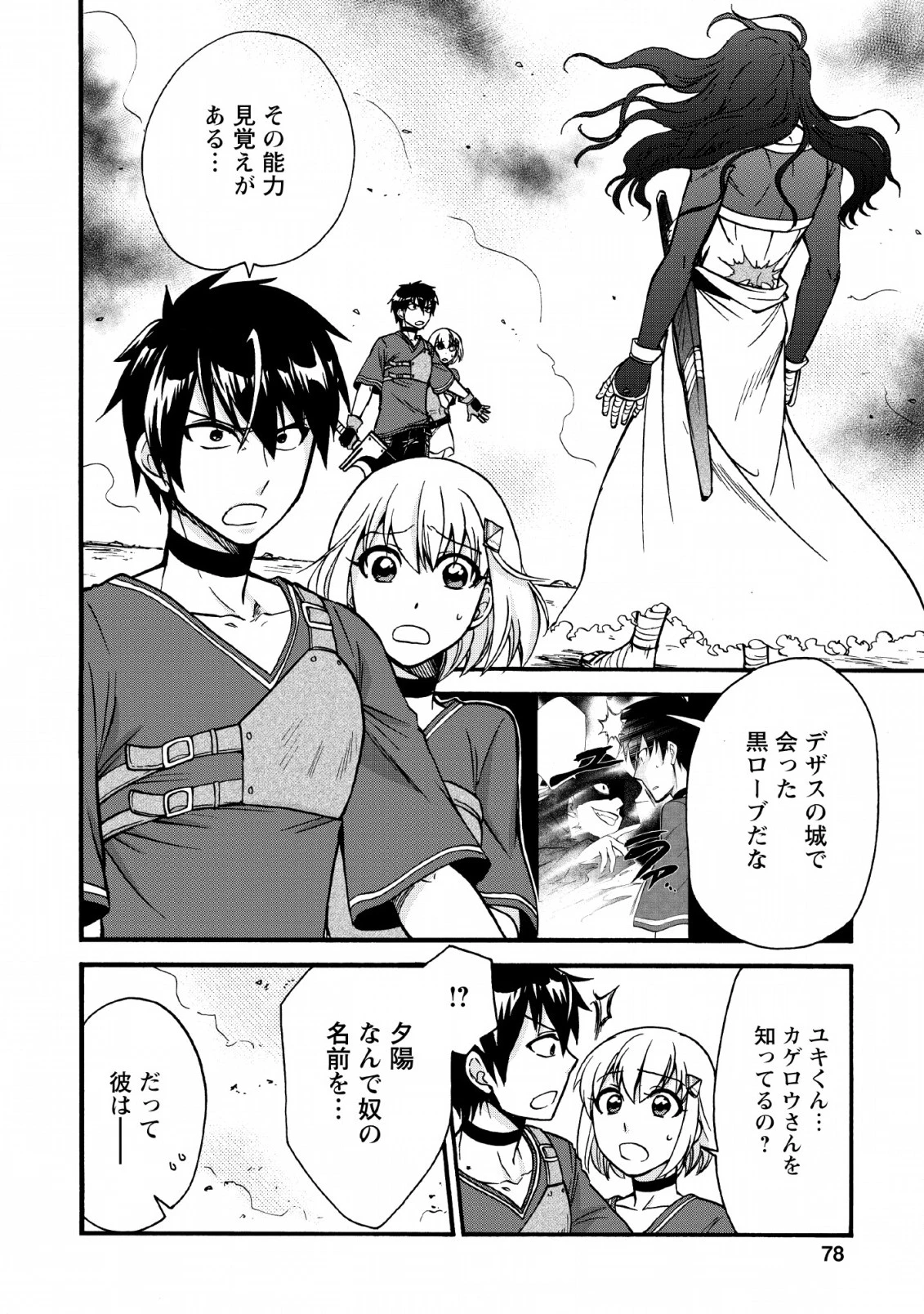 異世界召喚は二度目です 第18話 - 2