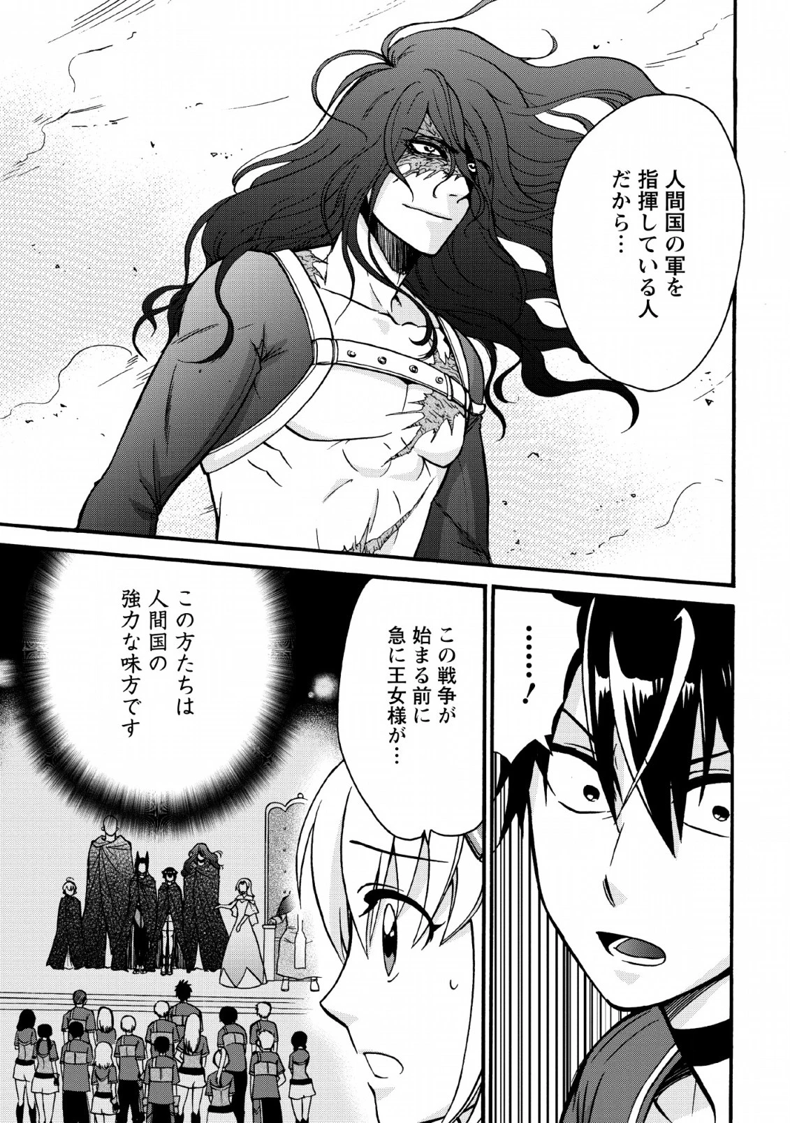 異世界召喚は二度目です 第18話 - 3