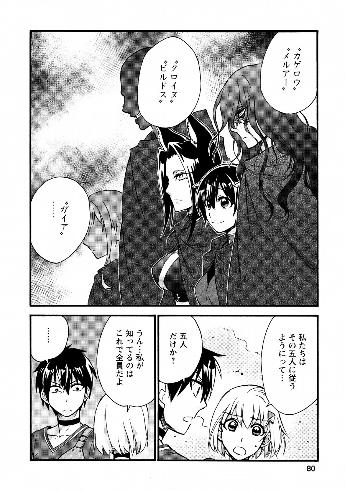異世界召喚は二度目です 第18話 - 4