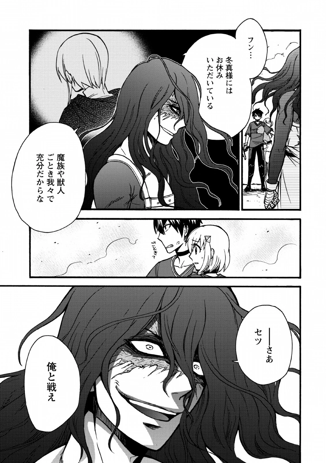 異世界召喚は二度目です 第18話 - 5