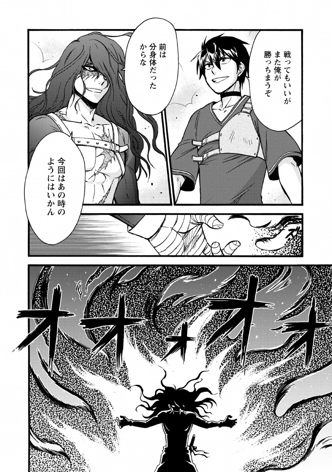 異世界召喚は二度目です 第18話 - 6