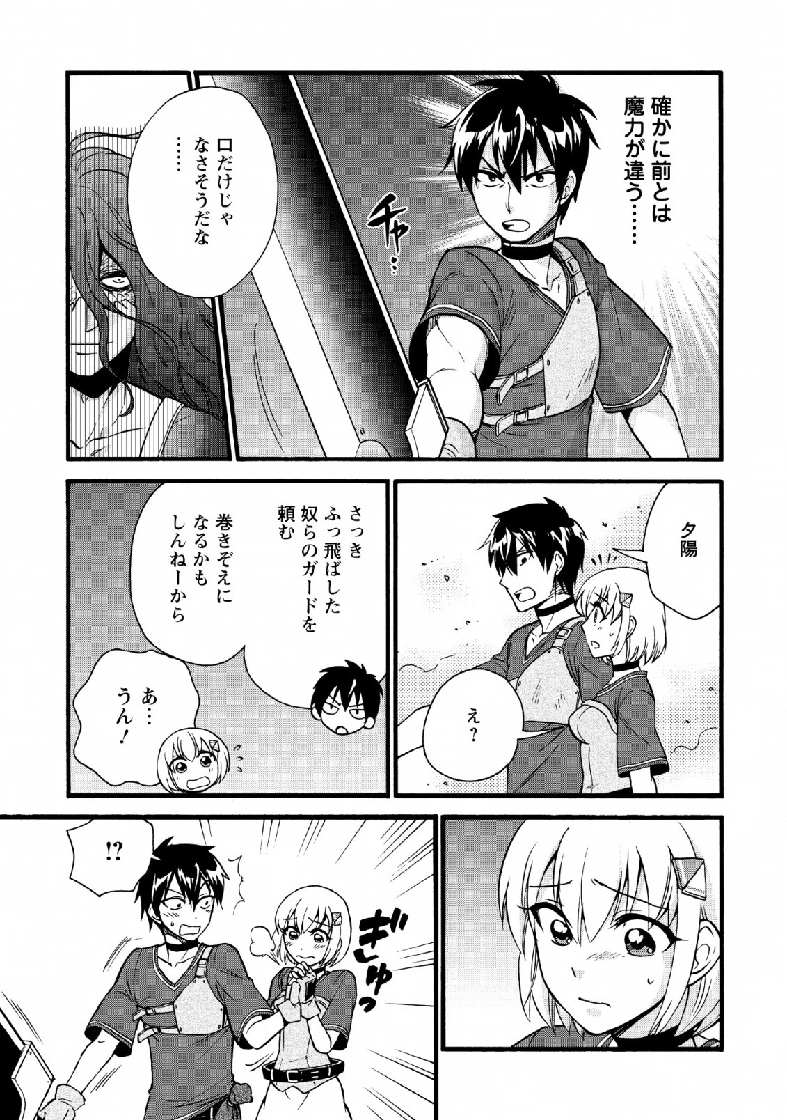 異世界召喚は二度目です 第18話 - 7