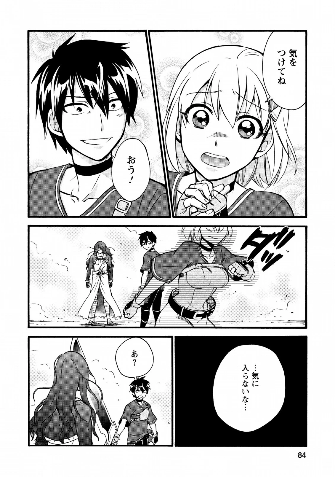 異世界召喚は二度目です 第18話 - 8
