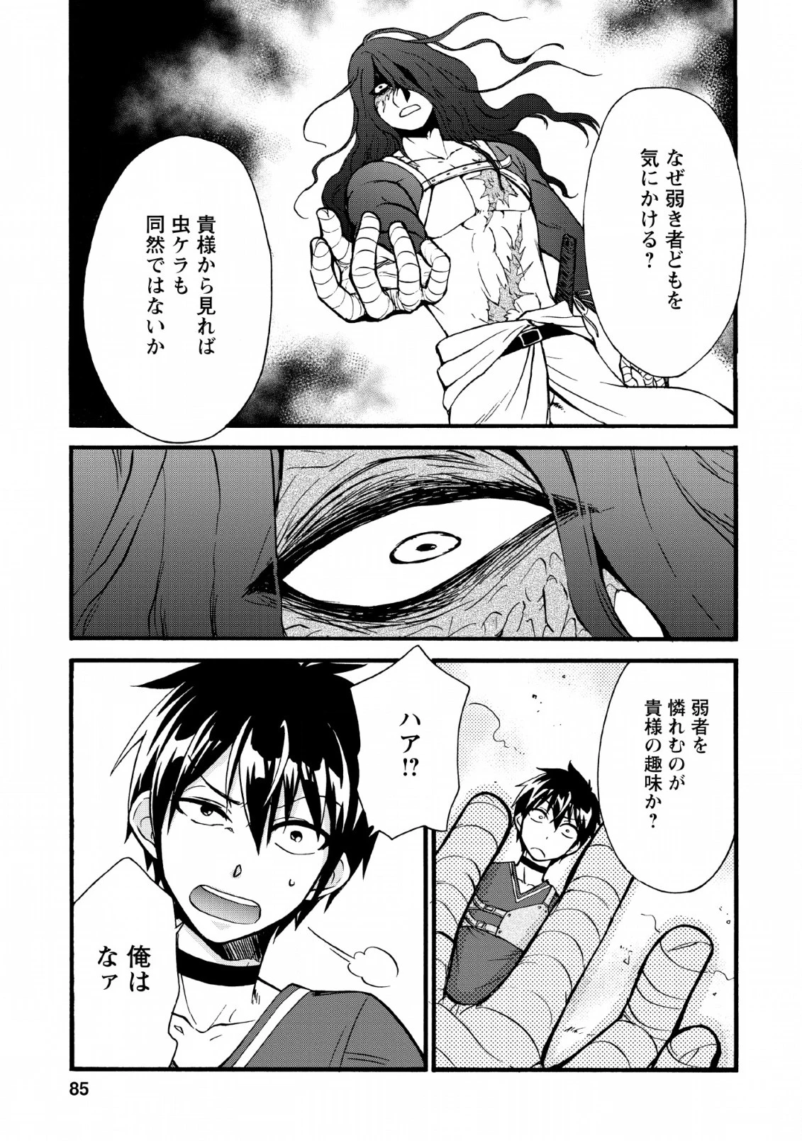 異世界召喚は二度目です 第18話 - 9