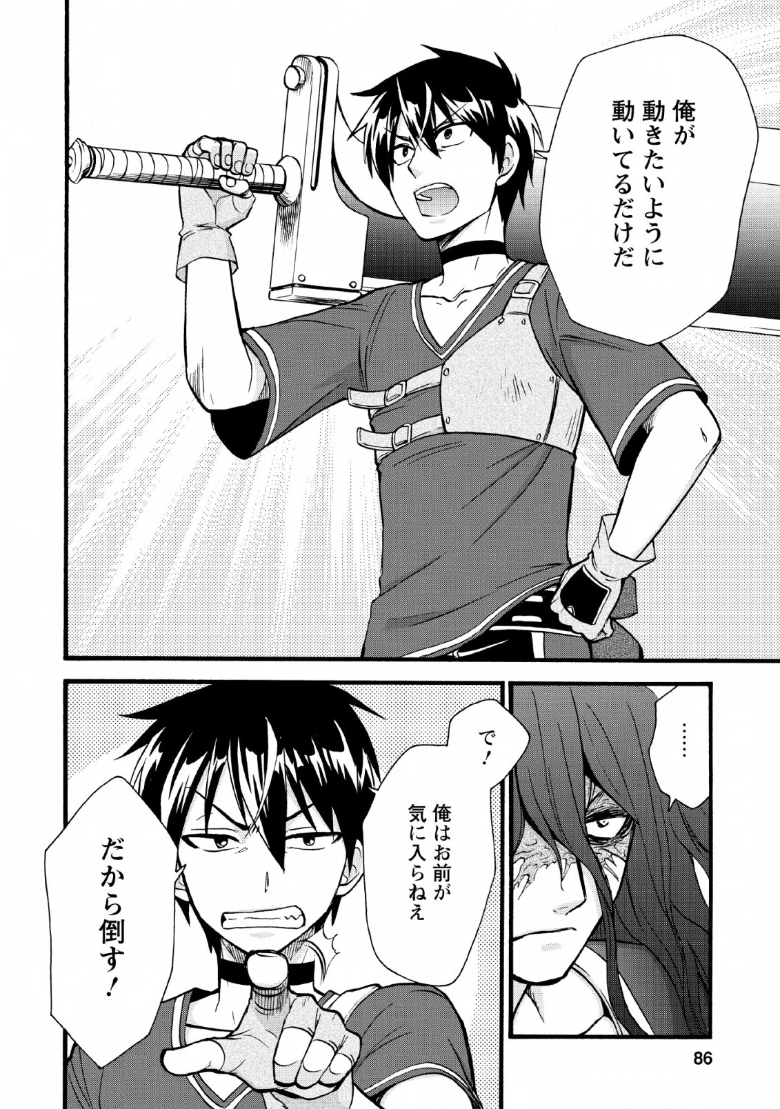 異世界召喚は二度目です 第18話 - 10