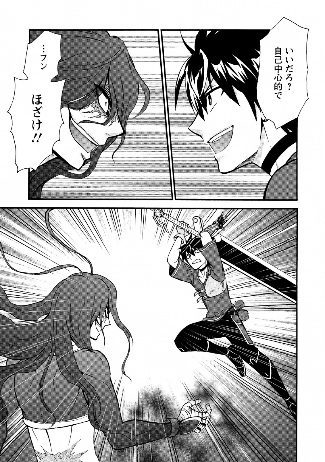 異世界召喚は二度目です 第18話 - 11