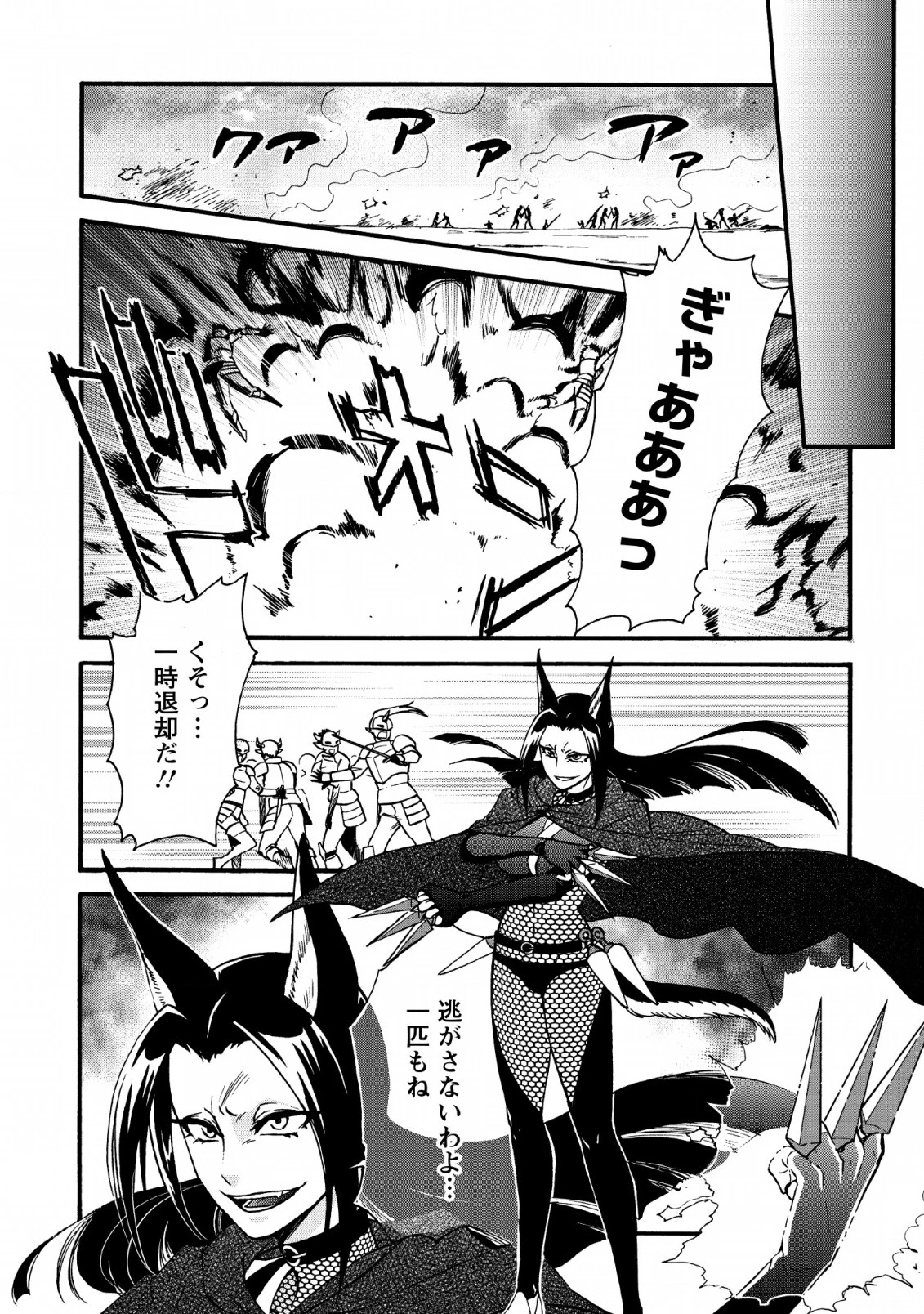異世界召喚は二度目です 第18話 - 12