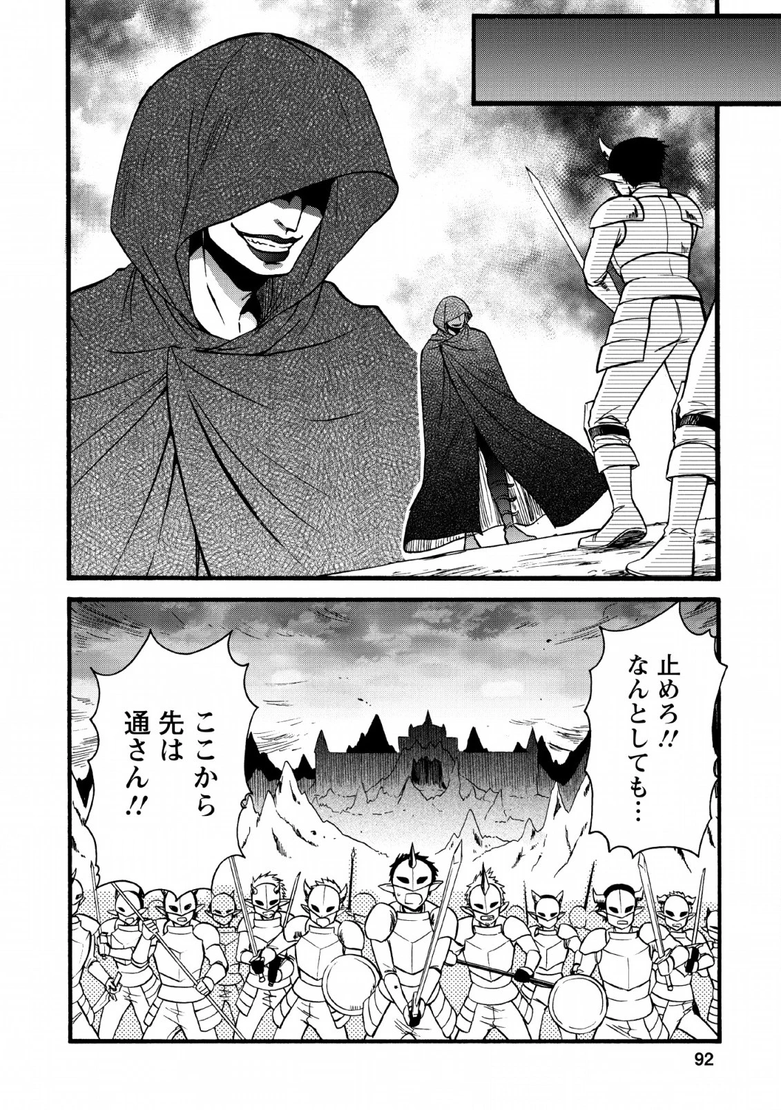 異世界召喚は二度目です 第18話 - 16