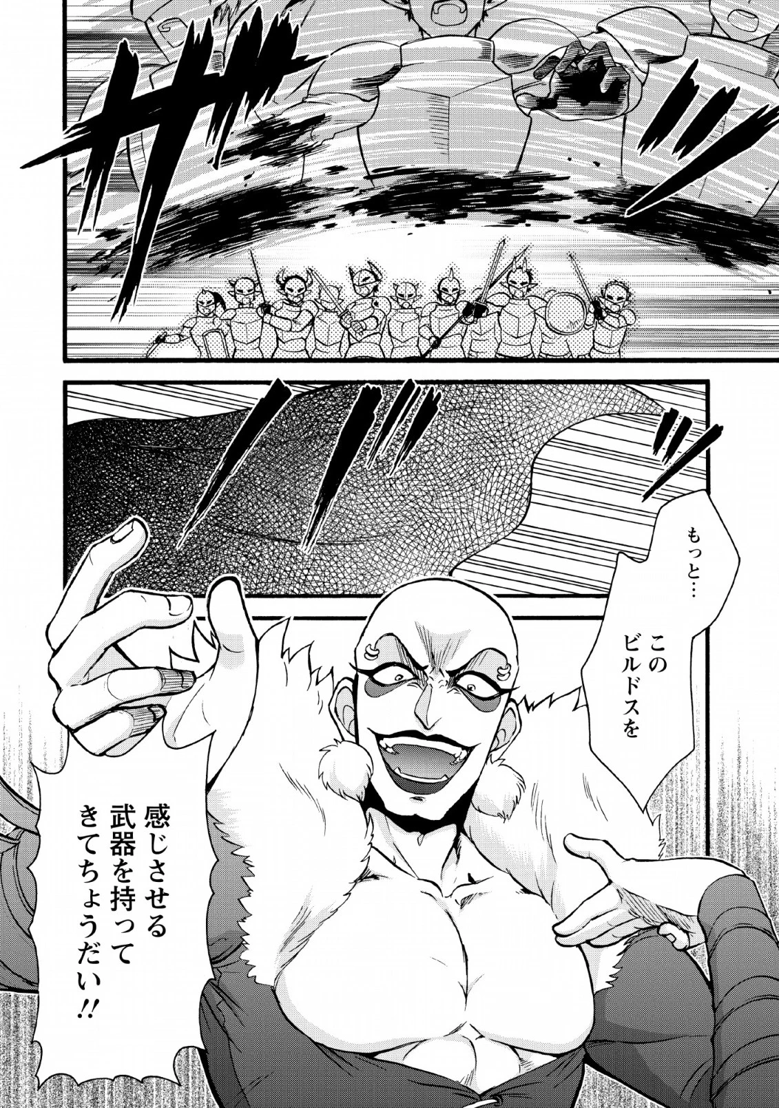 異世界召喚は二度目です 第18話 - 18