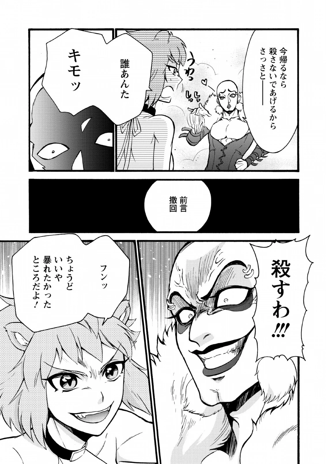 異世界召喚は二度目です 第18話 - 21