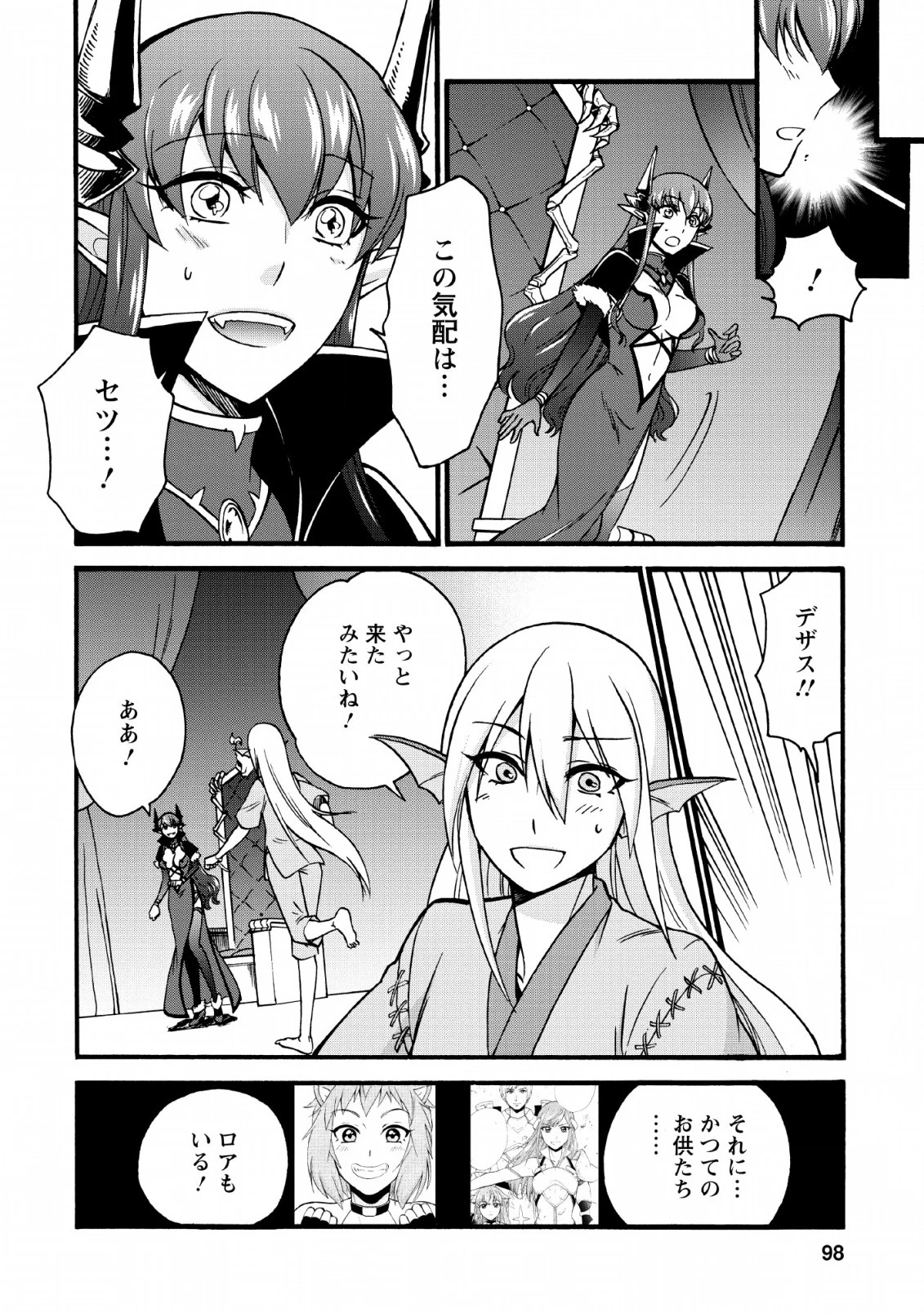 異世界召喚は二度目です 第18話 - 22