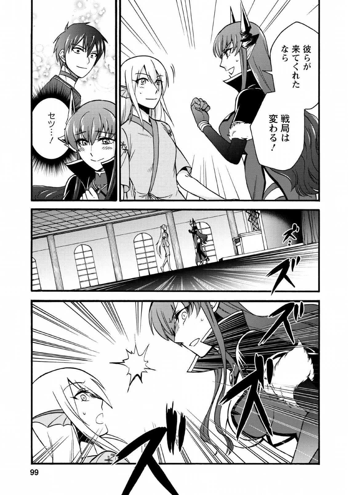 異世界召喚は二度目です 第18話 - 23