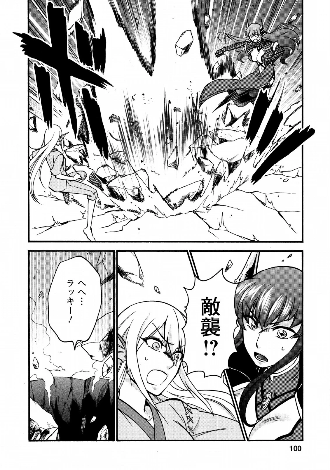 異世界召喚は二度目です 第18話 - 24