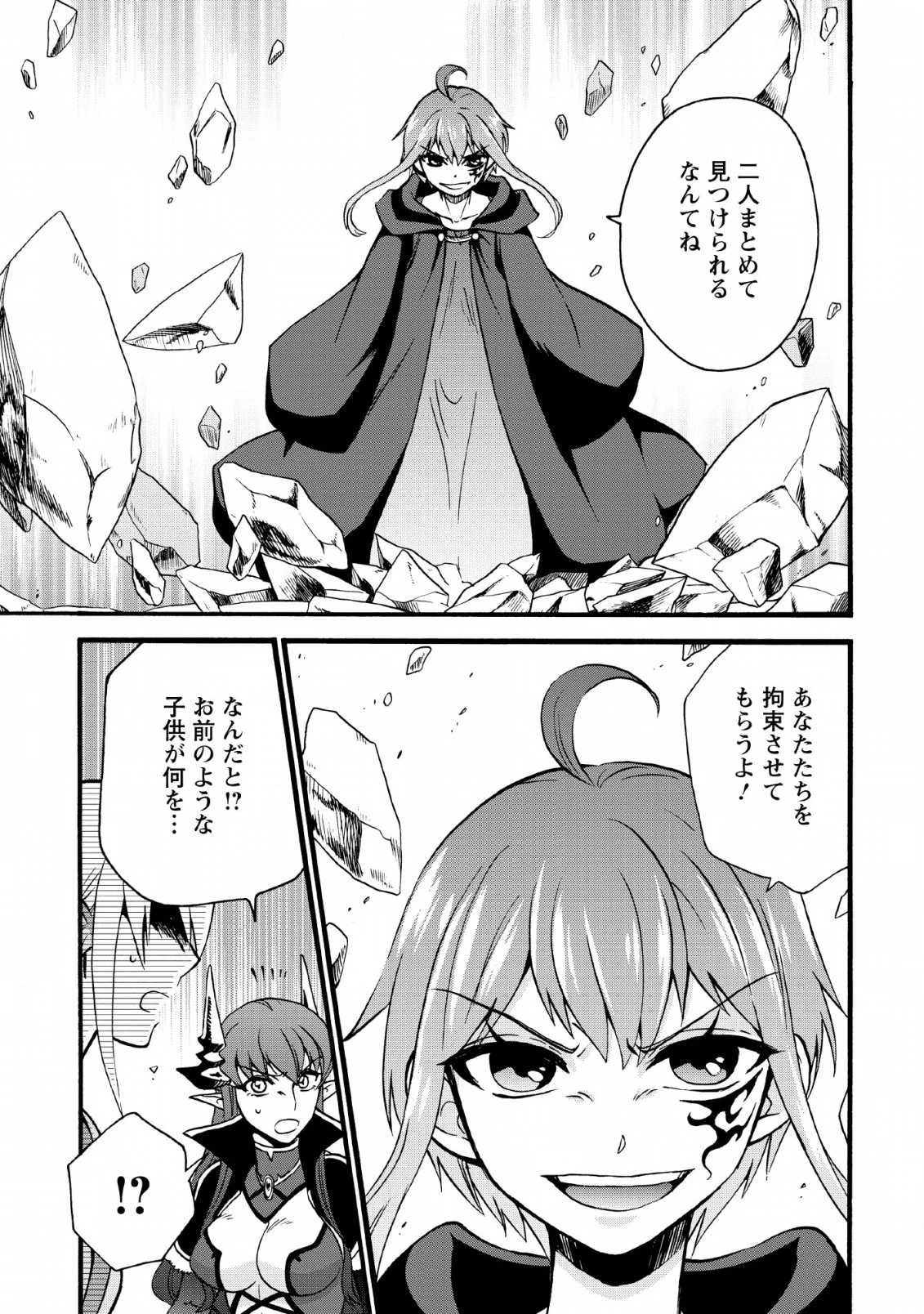異世界召喚は二度目です 第18話 - 25