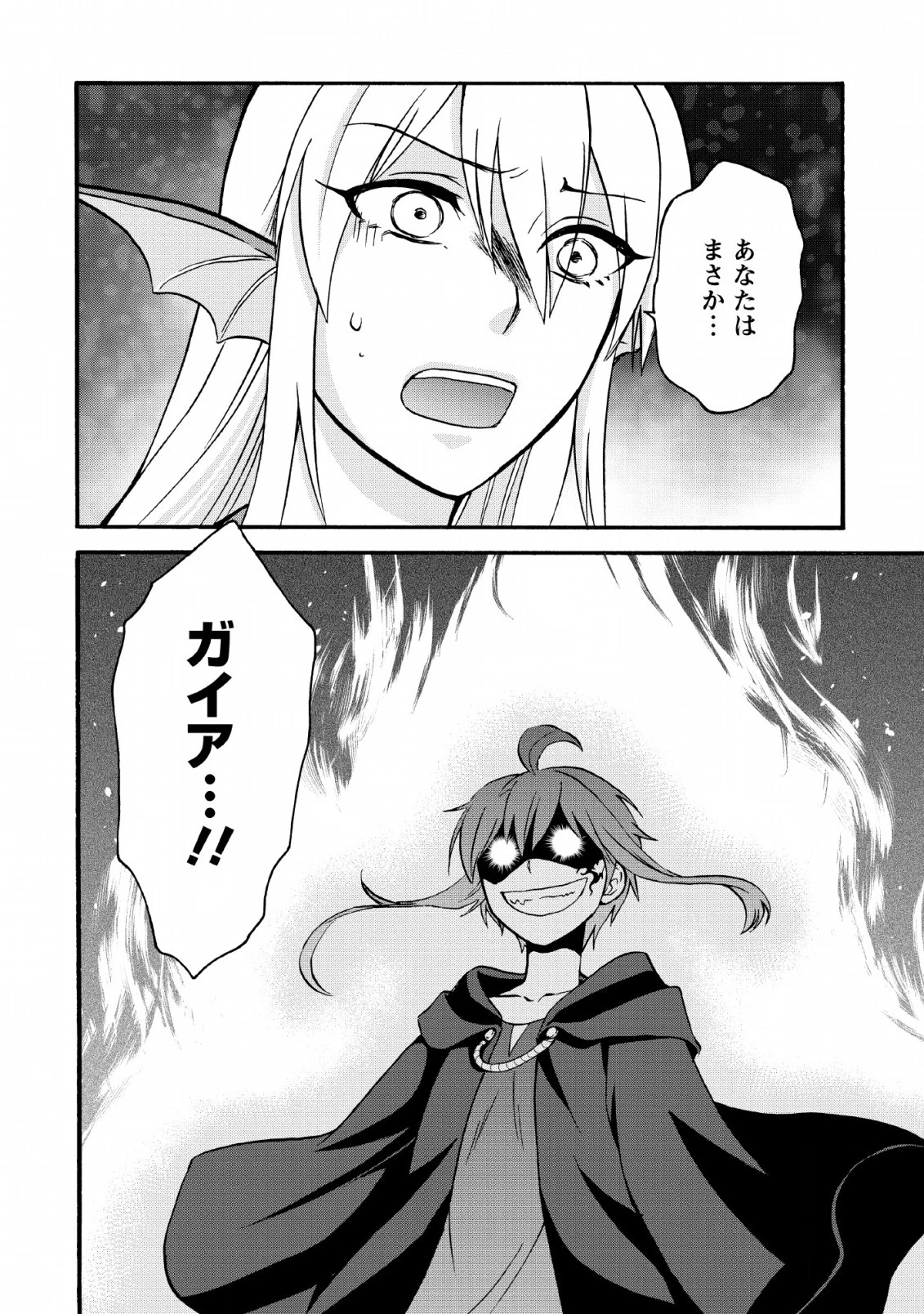 異世界召喚は二度目です 第18話 - 26