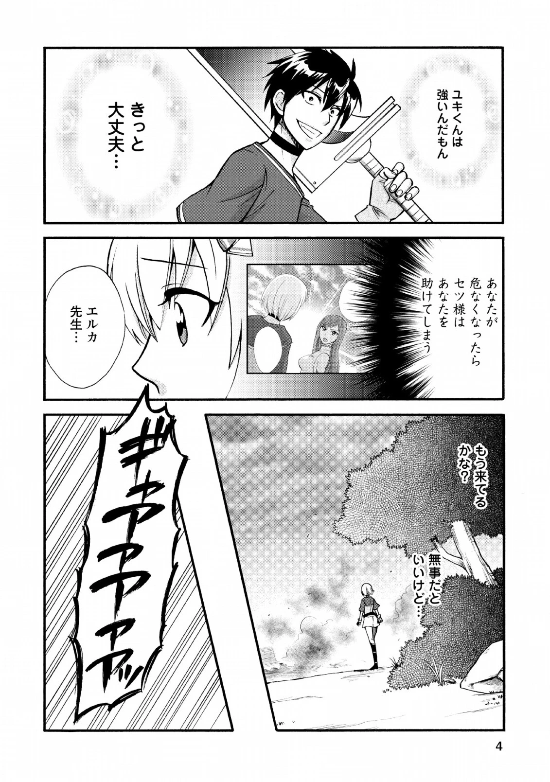 異世界召喚は二度目です 第20.2話 - 2