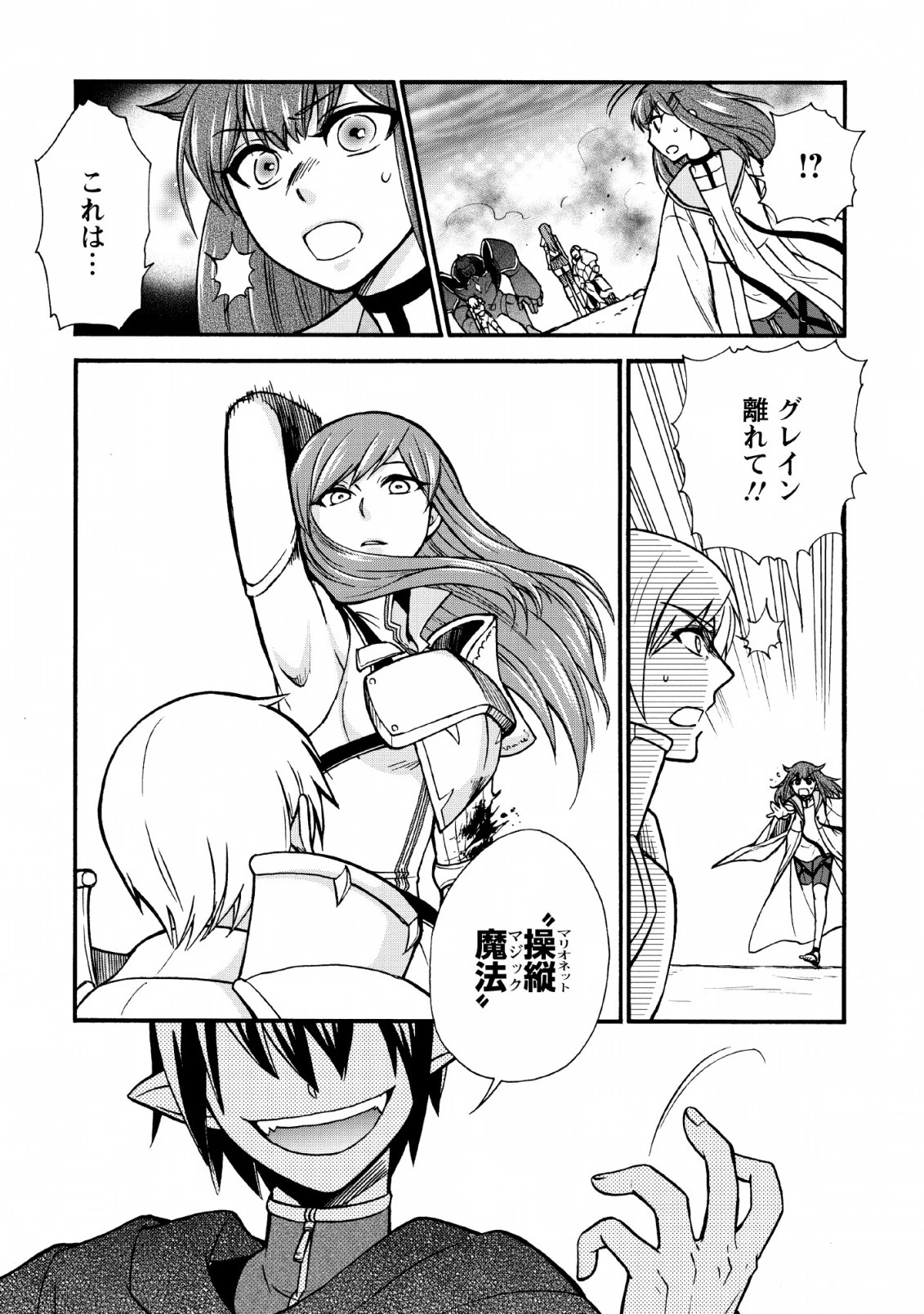 異世界召喚は二度目です 第20.2話 - 9