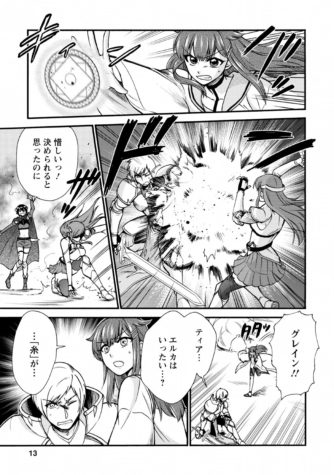 異世界召喚は二度目です 第20.2話 - 11