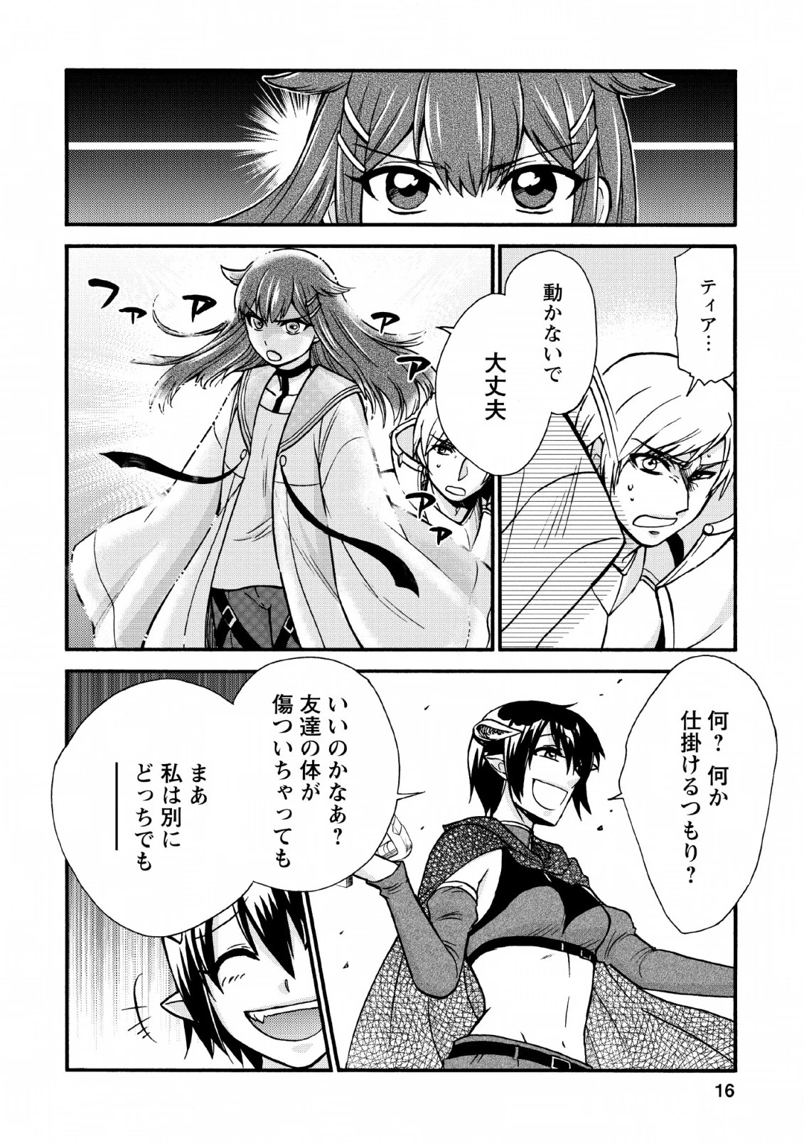 異世界召喚は二度目です 第20.2話 - 14