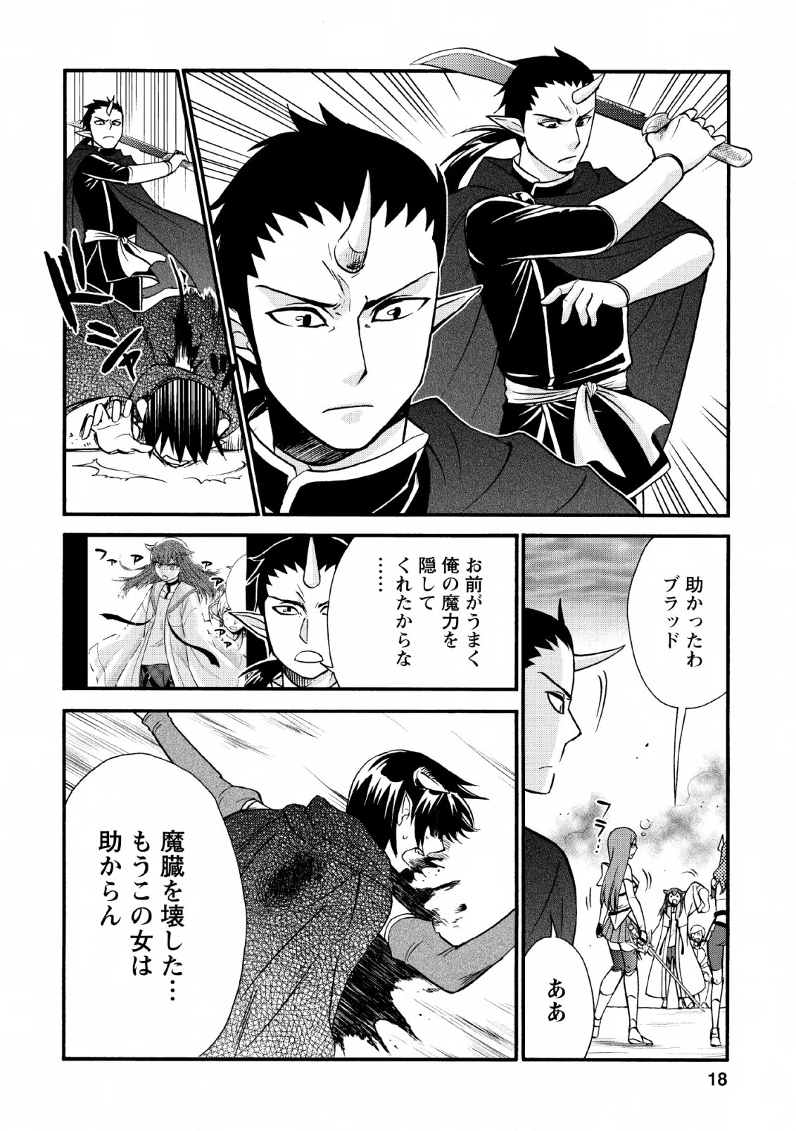 異世界召喚は二度目です 第20.2話 - 16