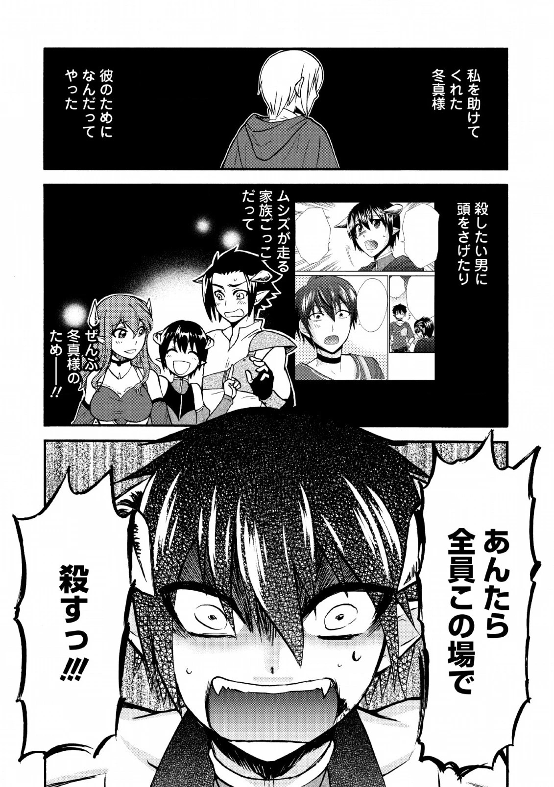 異世界召喚は二度目です 第20.2話 - 18