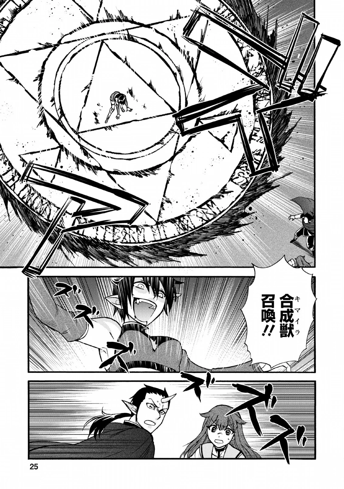 異世界召喚は二度目です 第20.2話 - 23