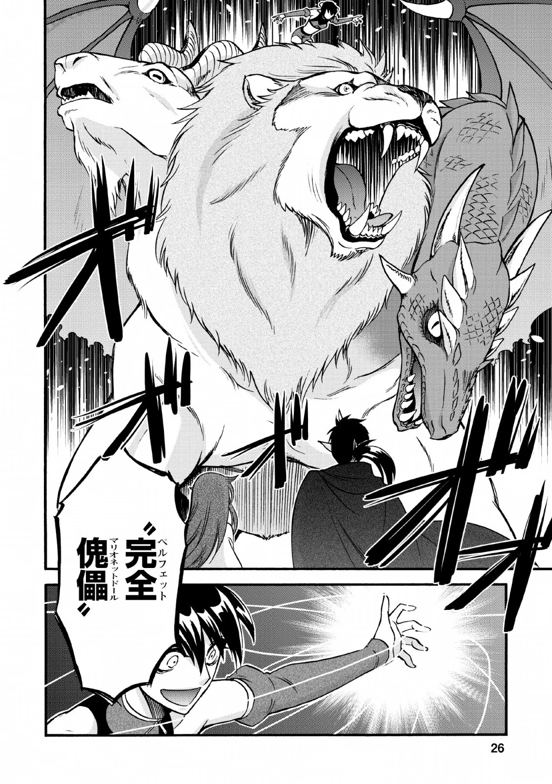 異世界召喚は二度目です 第20.2話 - 24