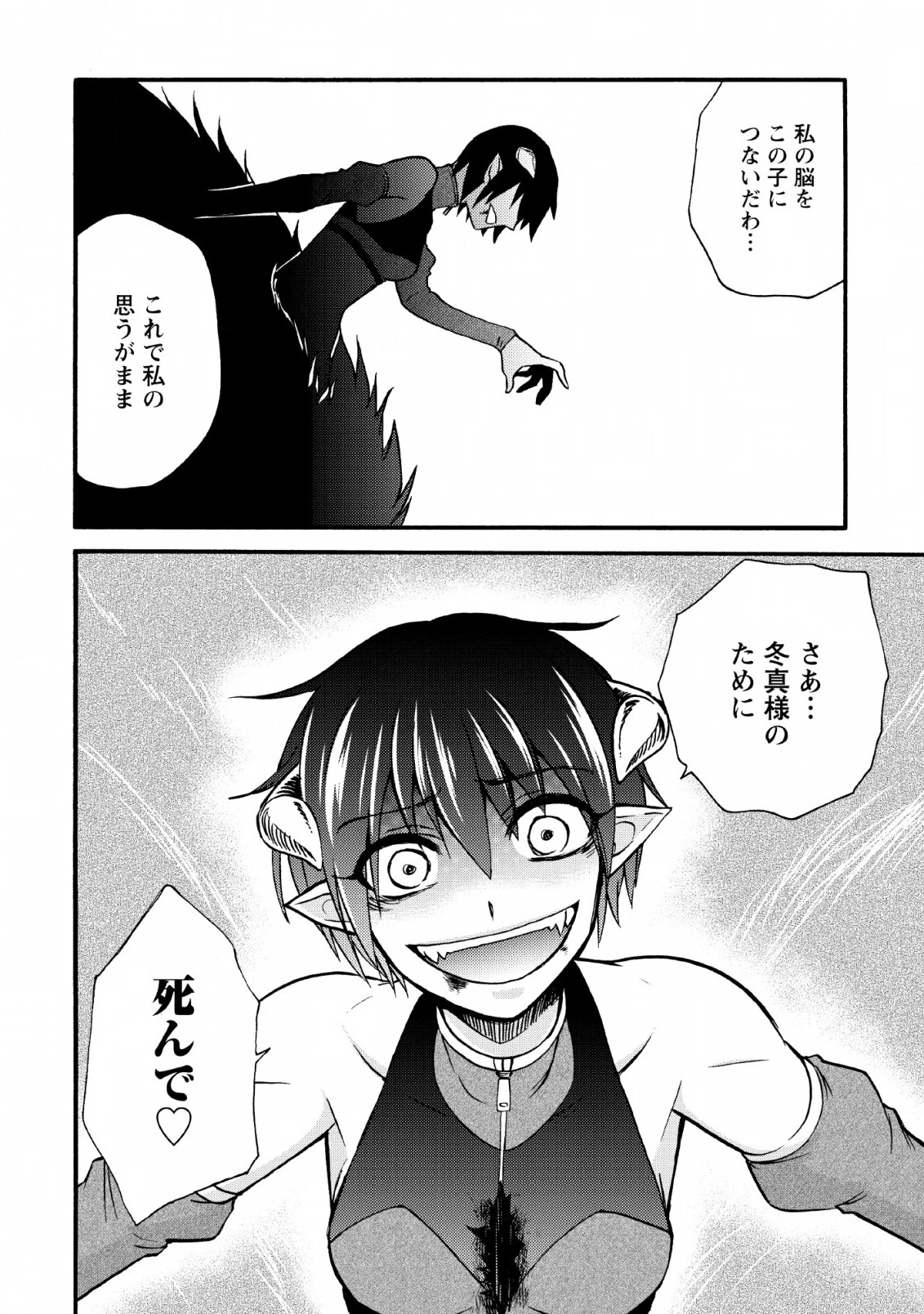 異世界召喚は二度目です 第20.2話 - 26