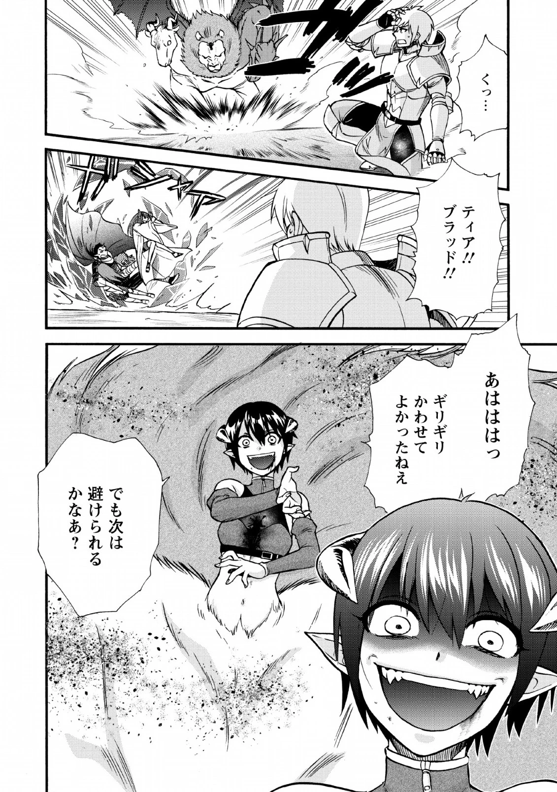 異世界召喚は二度目です 第21話 - 2