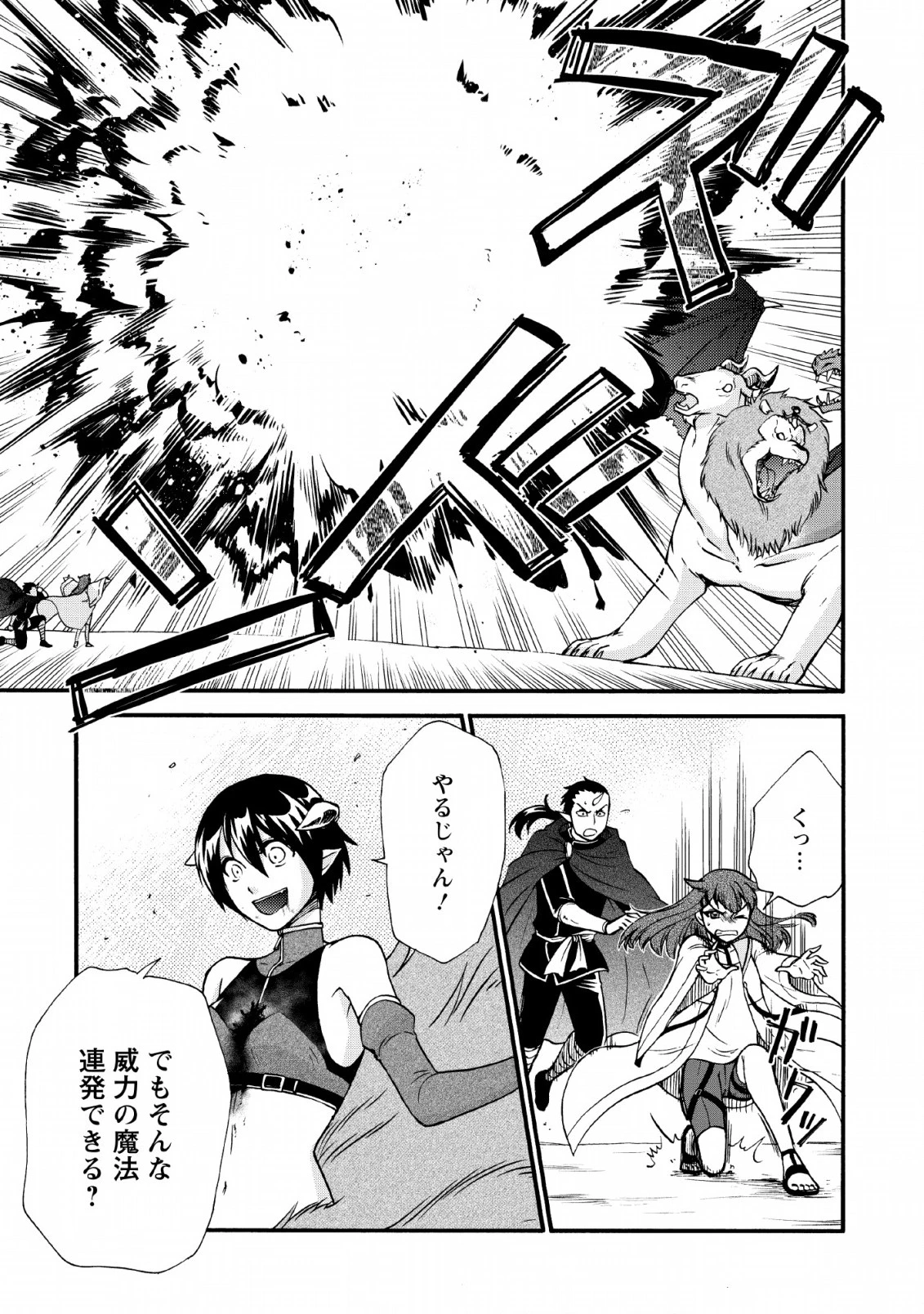異世界召喚は二度目です 第21話 - 5