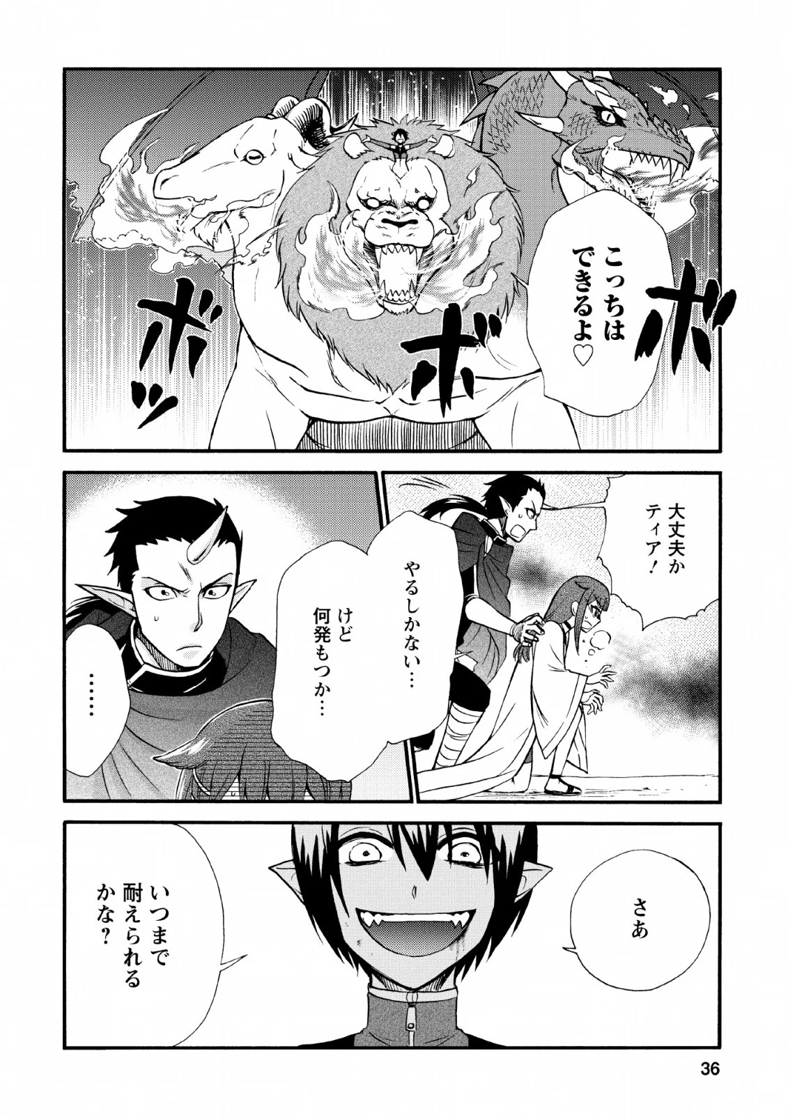 異世界召喚は二度目です 第21話 - 6