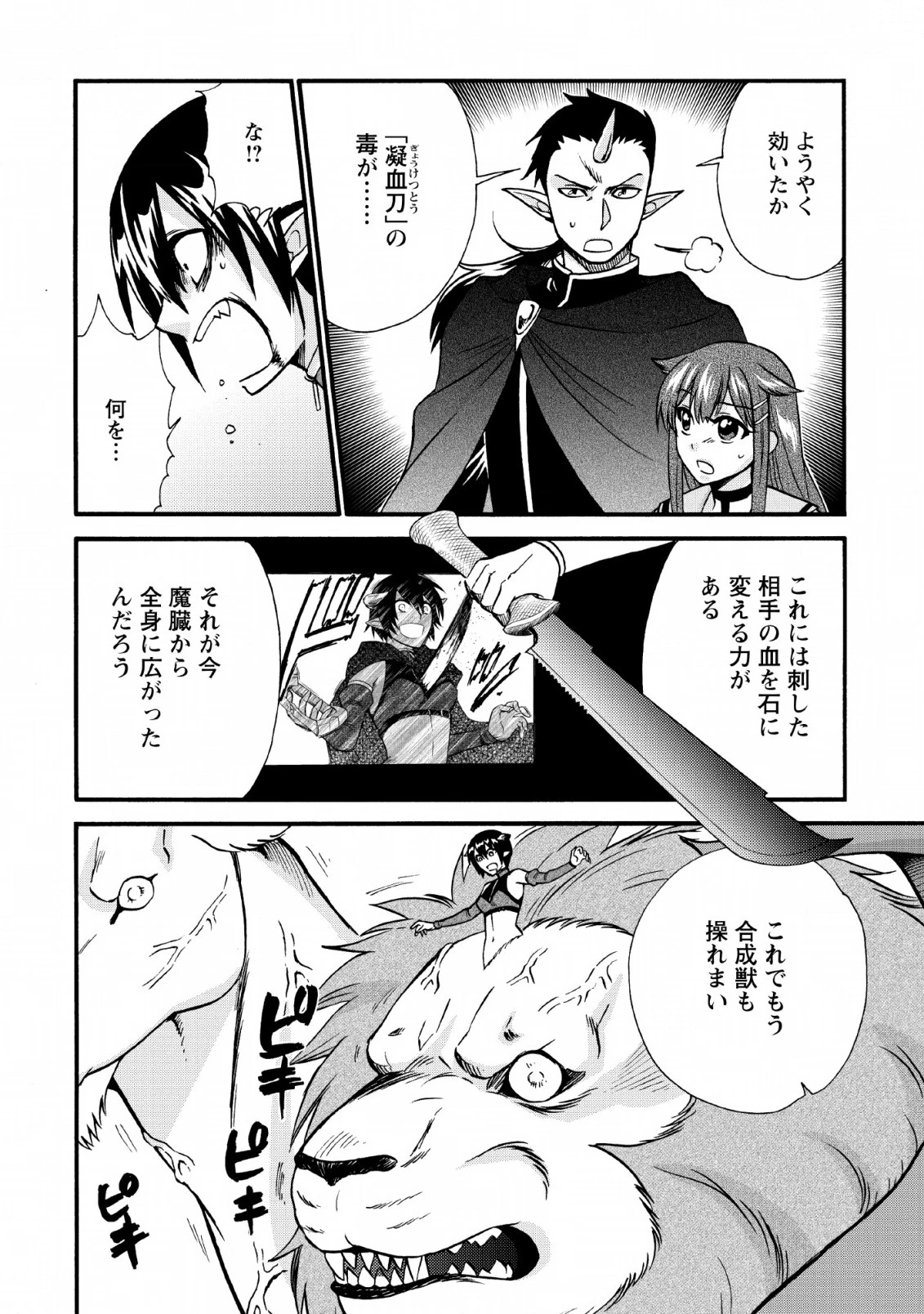 異世界召喚は二度目です 第21話 - 8