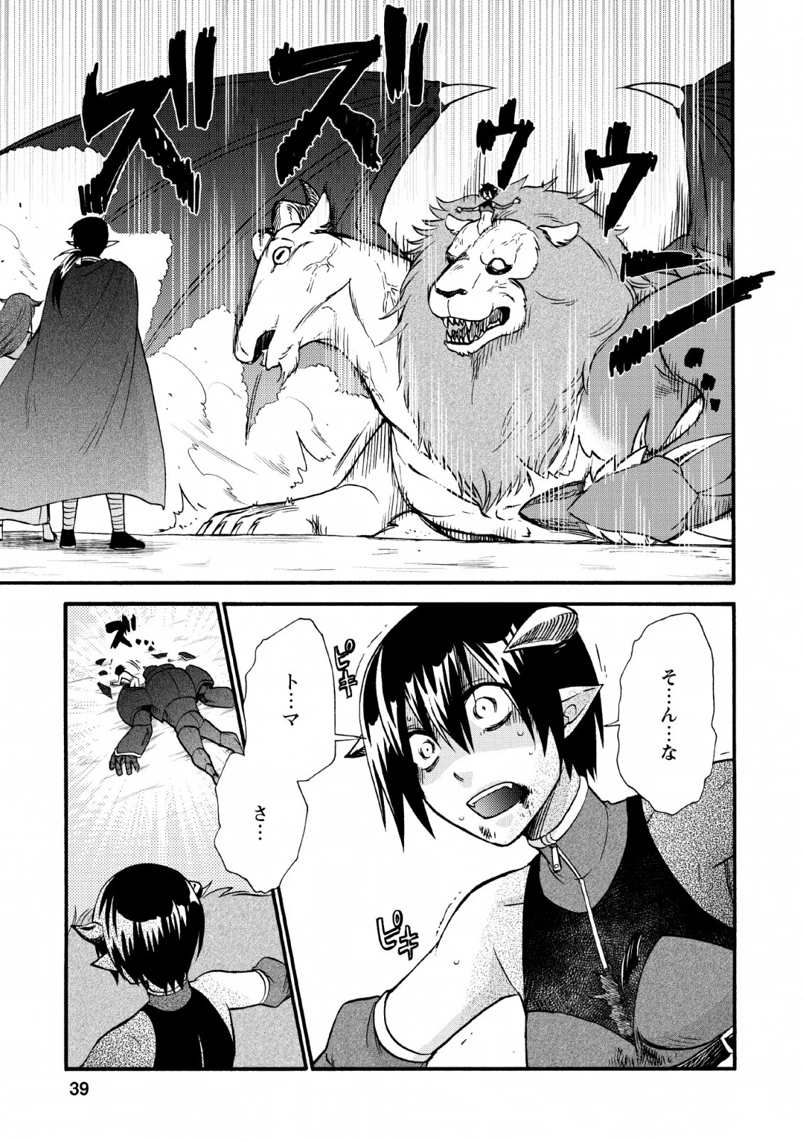 異世界召喚は二度目です 第21話 - 9