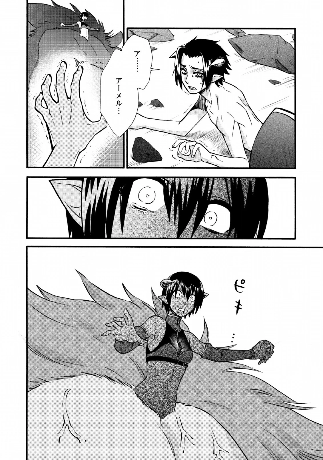 異世界召喚は二度目です 第21話 - 10