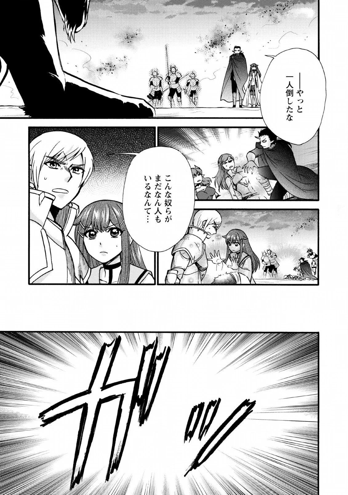異世界召喚は二度目です 第21話 - 11