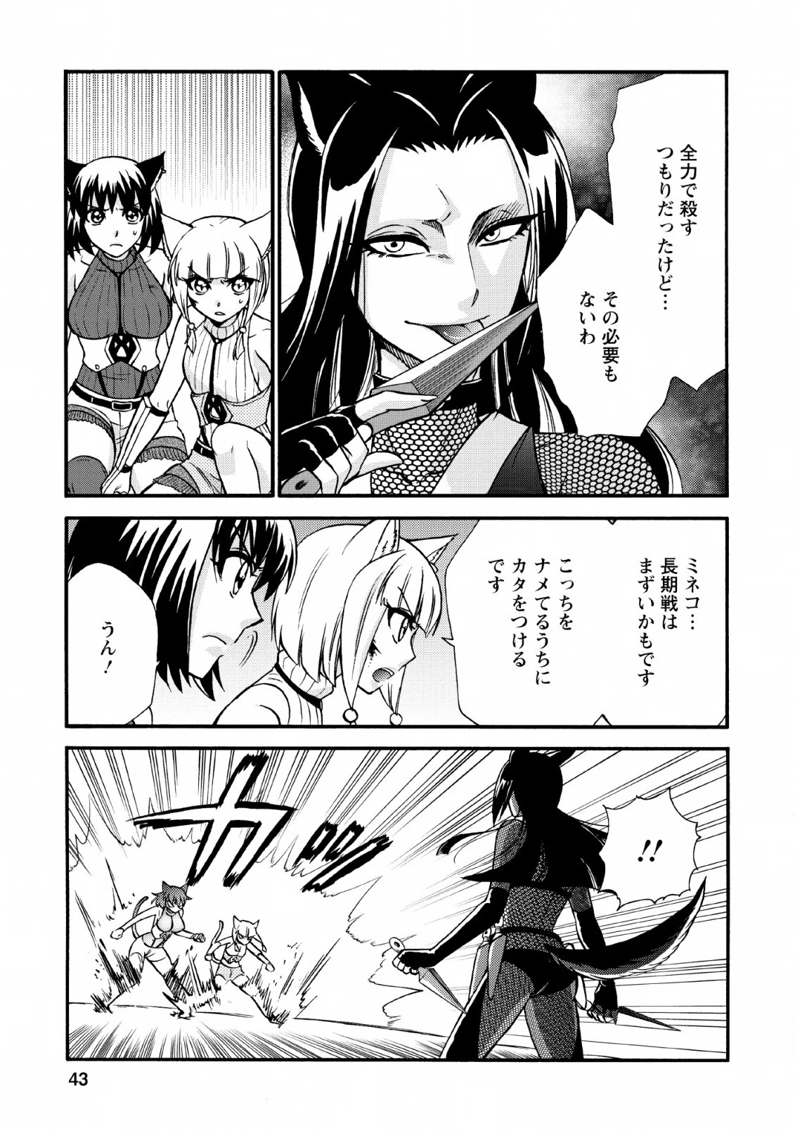 異世界召喚は二度目です 第21話 - 13