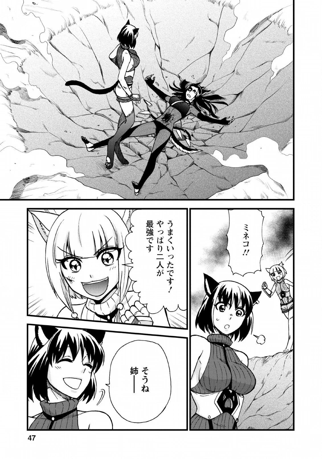 異世界召喚は二度目です 第21話 - 17
