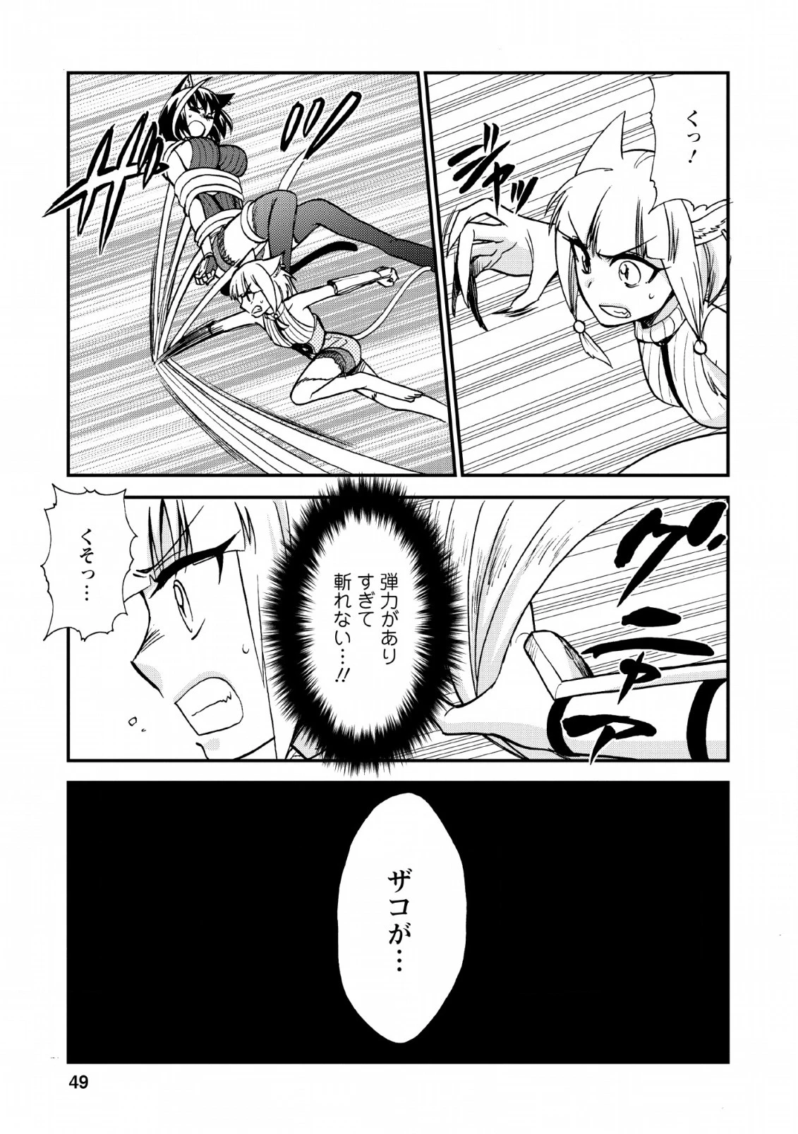 異世界召喚は二度目です 第21話 - 19