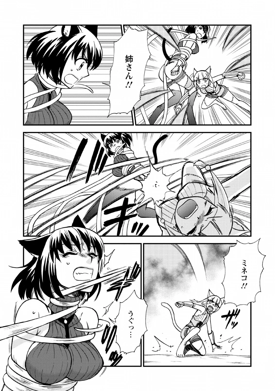 異世界召喚は二度目です 第21話 - 21