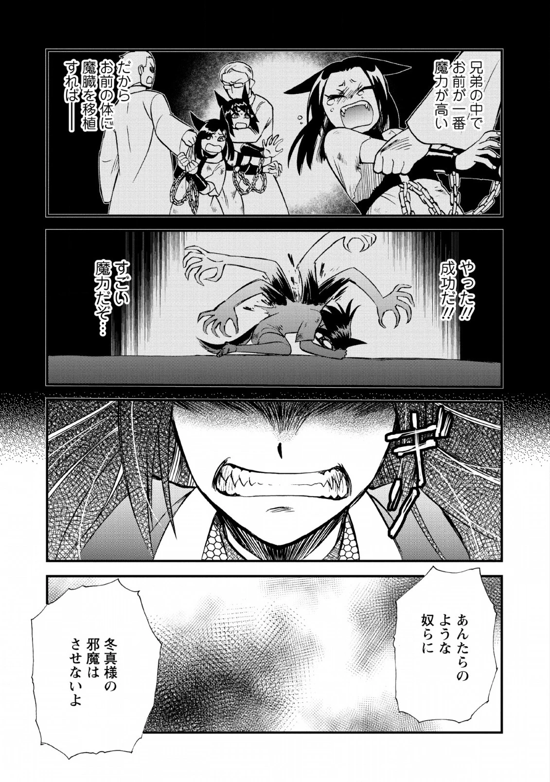 異世界召喚は二度目です 第21話 - 23